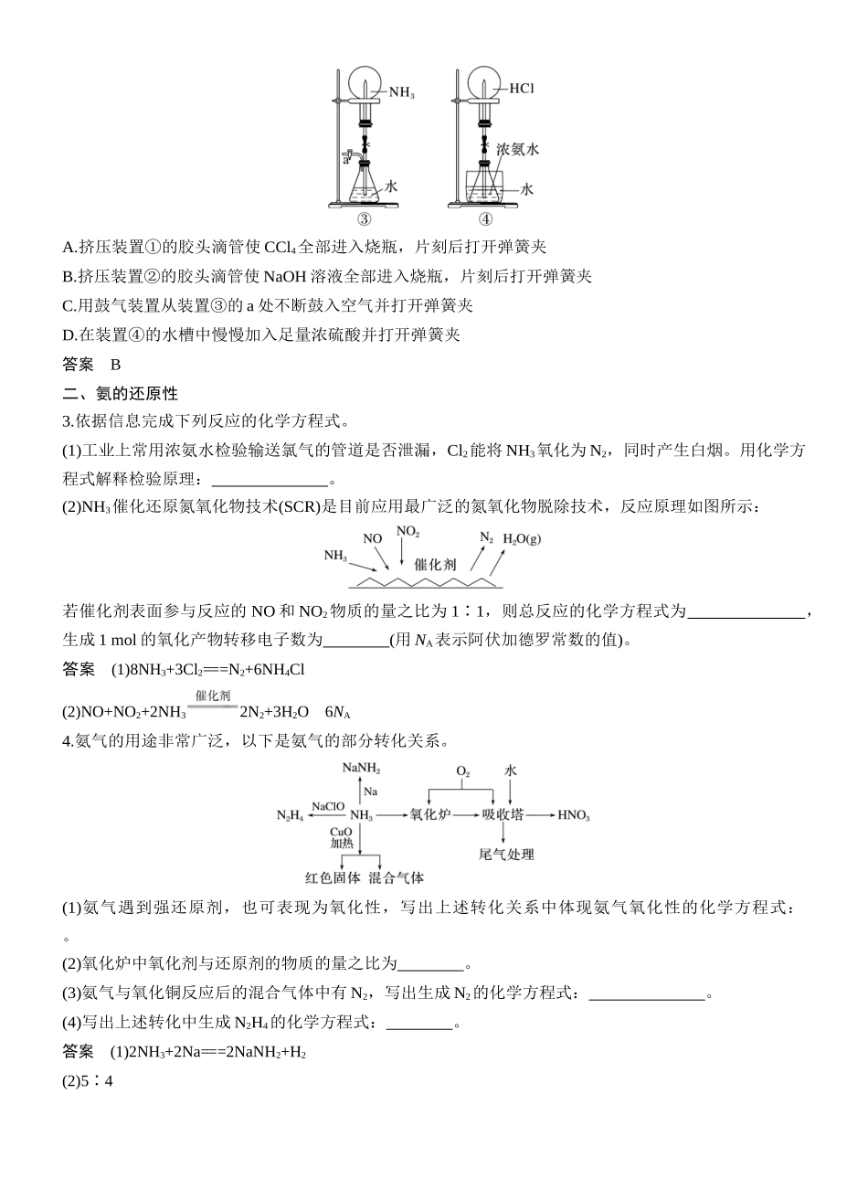第五章第21讲氨铵盐.docx_第3页