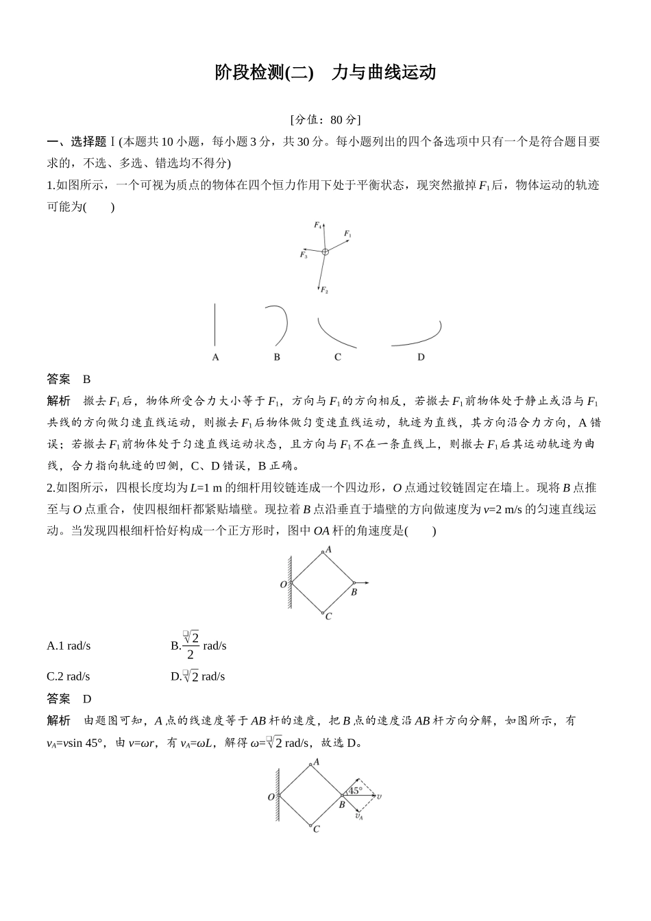 第五章阶段检测(二)力与曲线运动.docx_第1页