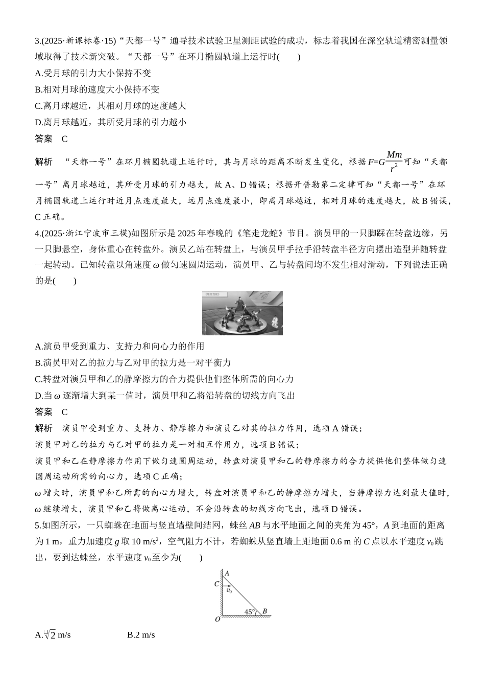 第五章阶段检测(二)力与曲线运动.docx_第2页