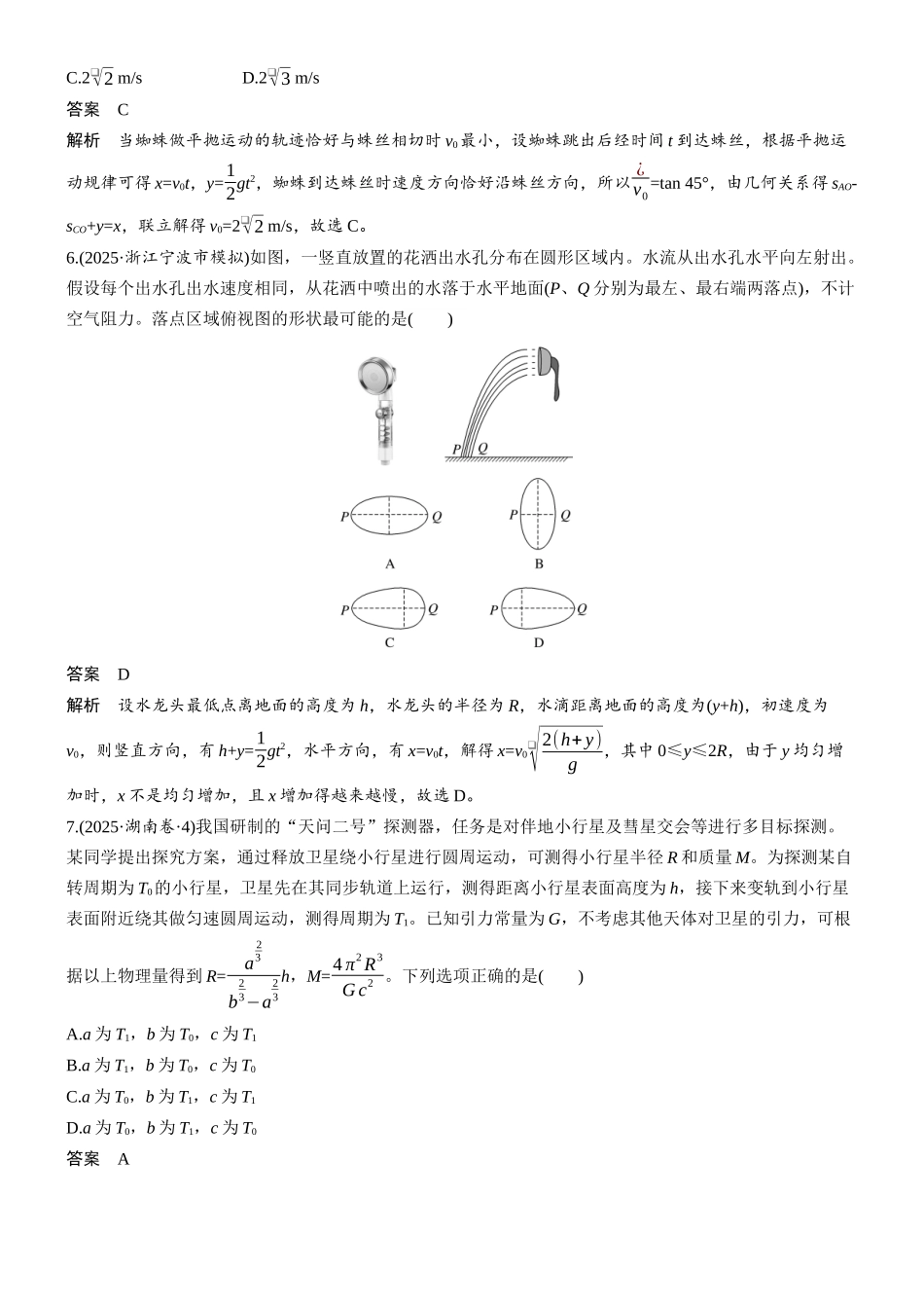 第五章阶段检测(二)力与曲线运动.docx_第3页