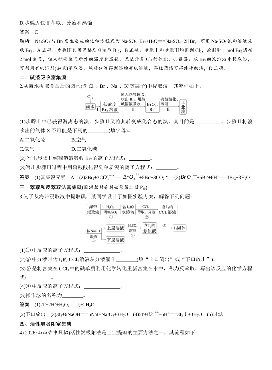 第五章热点强化5海洋资源的综合利用——氯、溴、碘的提取.docx_第2页