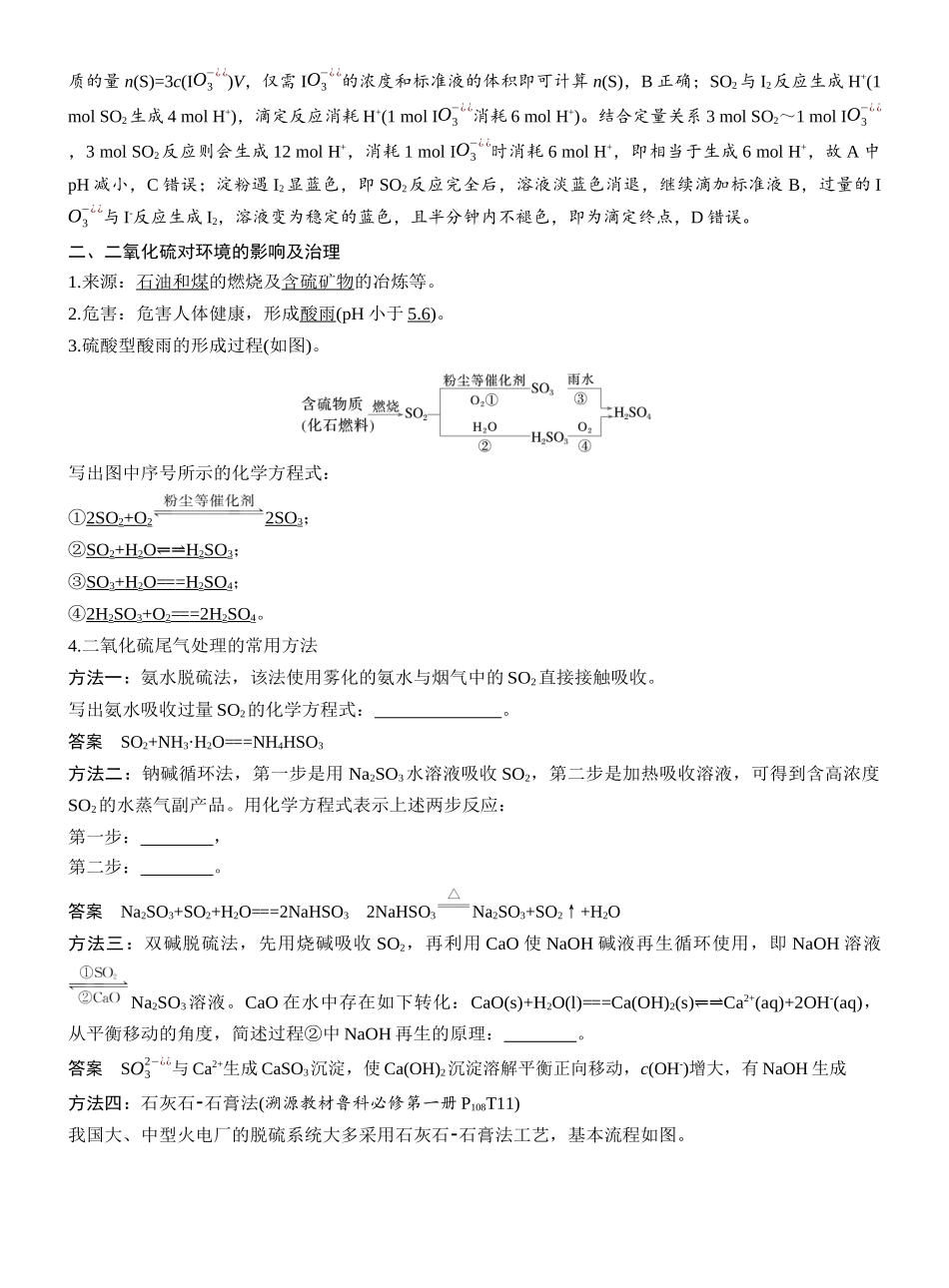 第五章热点强化6SO2的测定及治理.docx_第3页