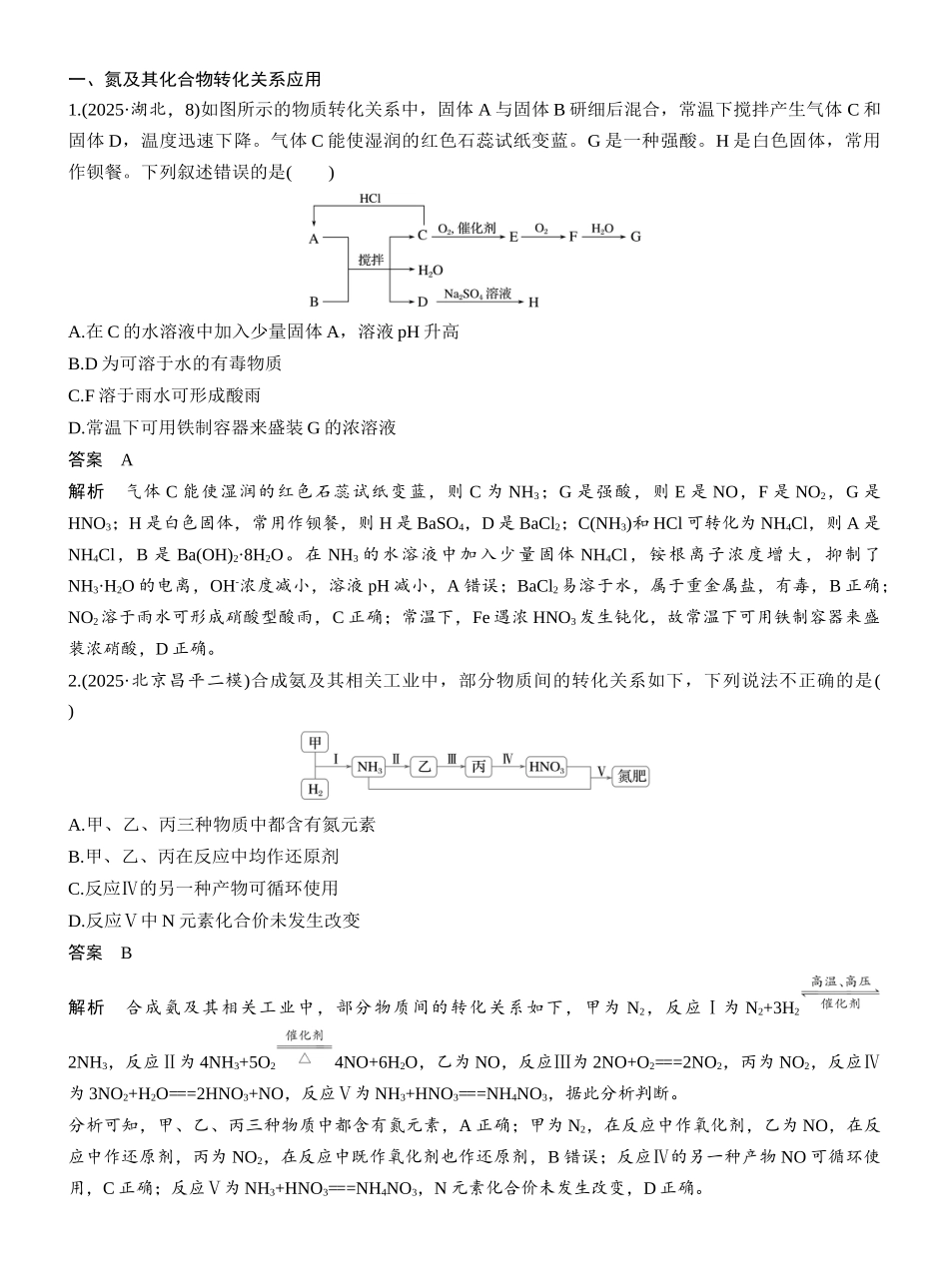 第五章热点强化8氮及其化合物转化关系的应用.docx_第2页