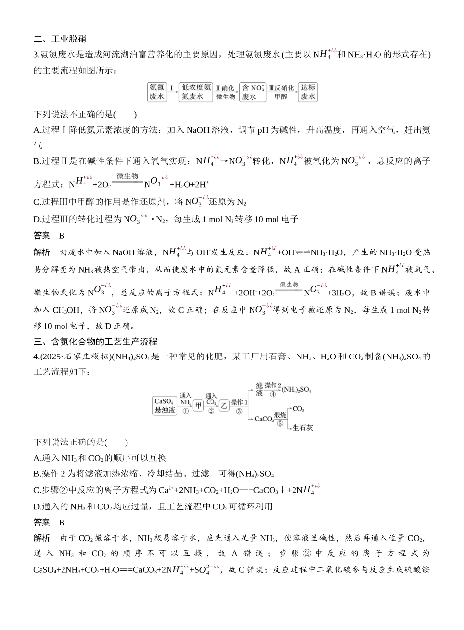 第五章热点强化8氮及其化合物转化关系的应用.docx_第3页