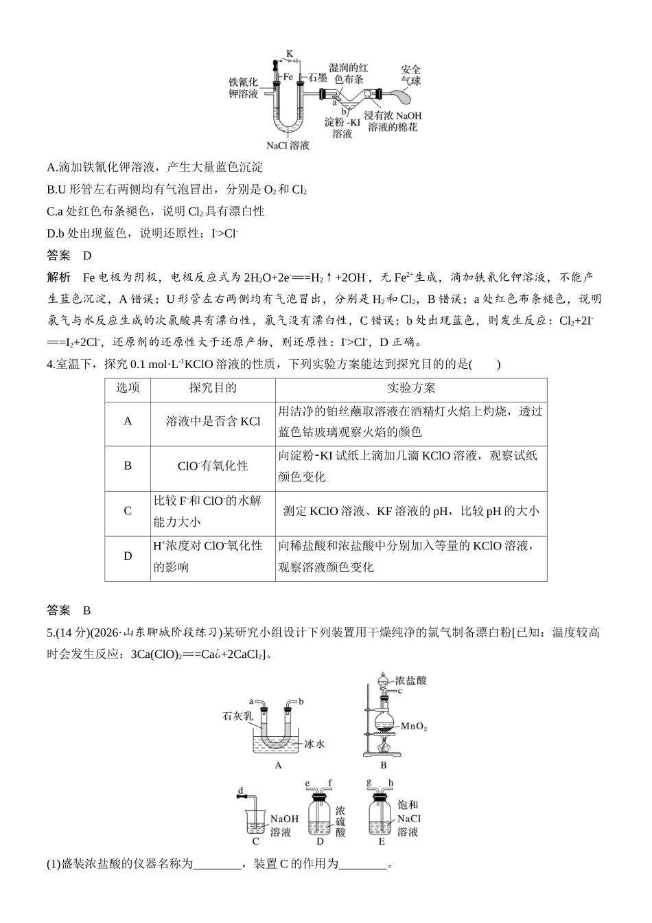 第五章微题型32氯及其化合物的性质.docx_第2页
