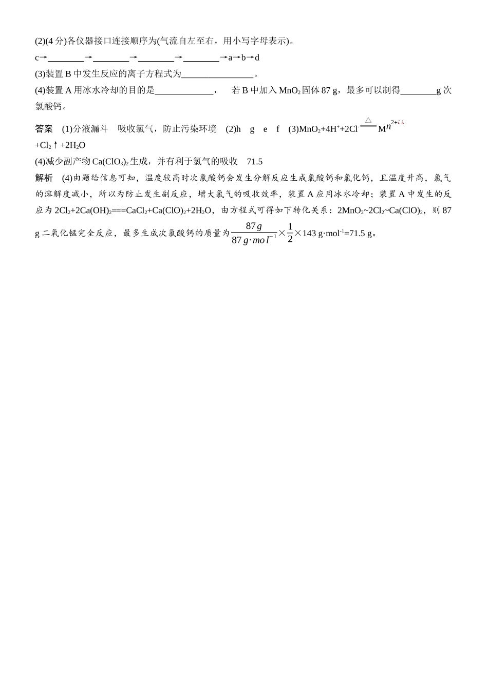 第五章微题型32氯及其化合物的性质.docx_第3页