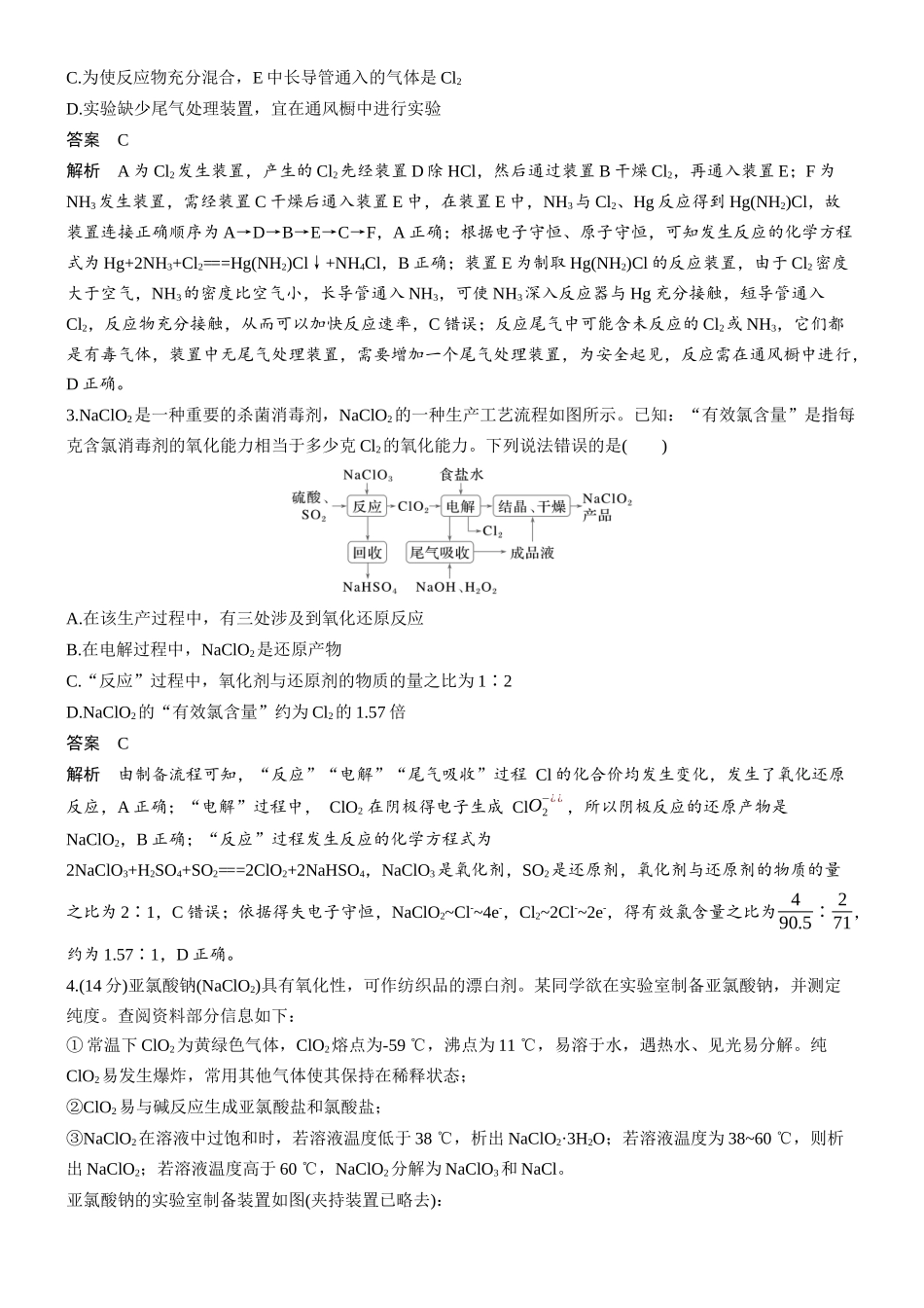 第五章微题型33含氯化合物的制备.docx_第2页
