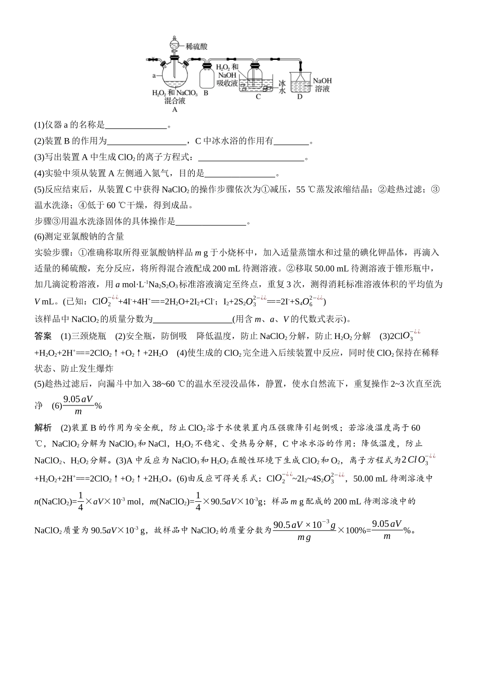 第五章微题型33含氯化合物的制备.docx_第3页