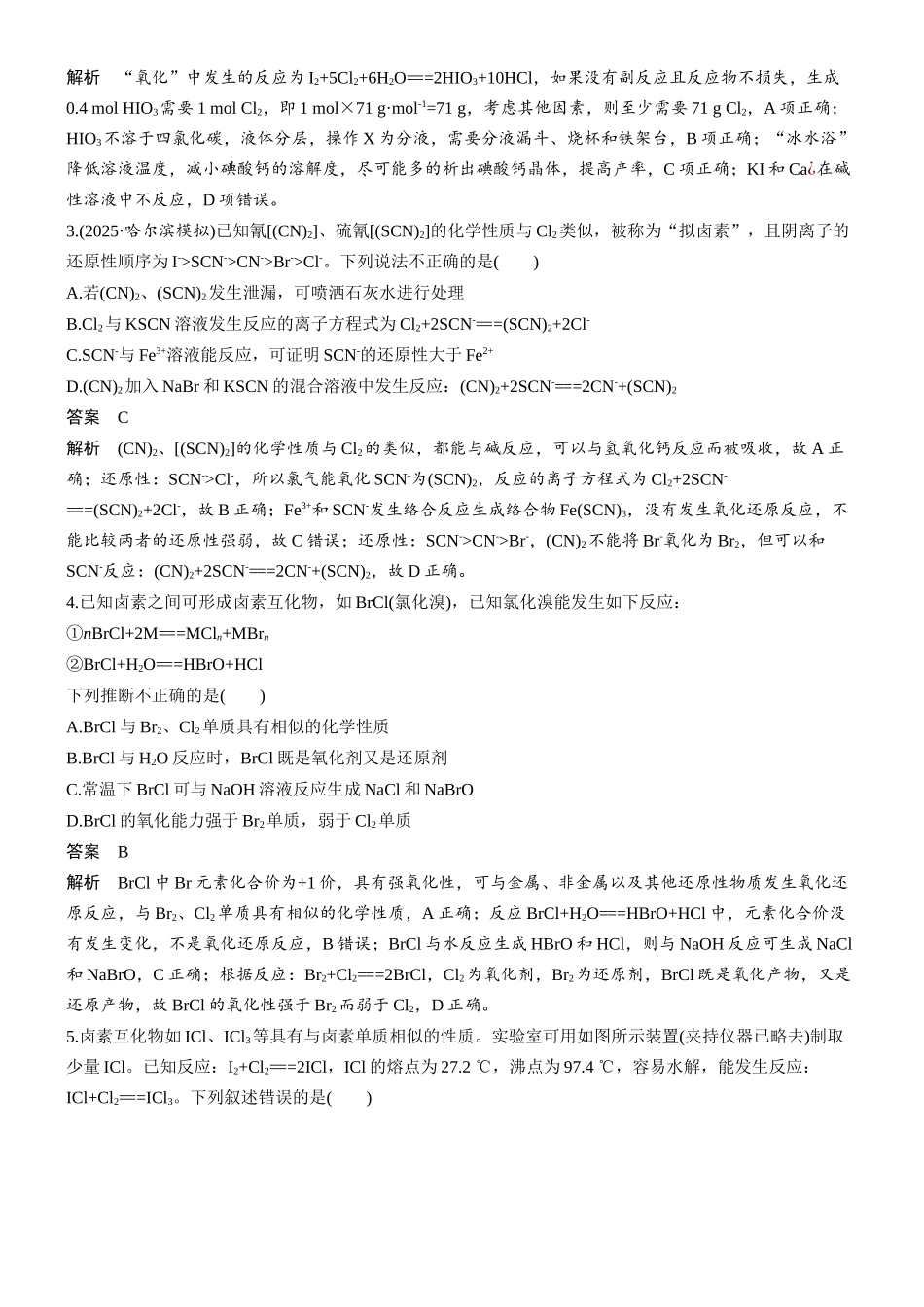 第五章微题型35卤素化合物的性质.docx_第2页