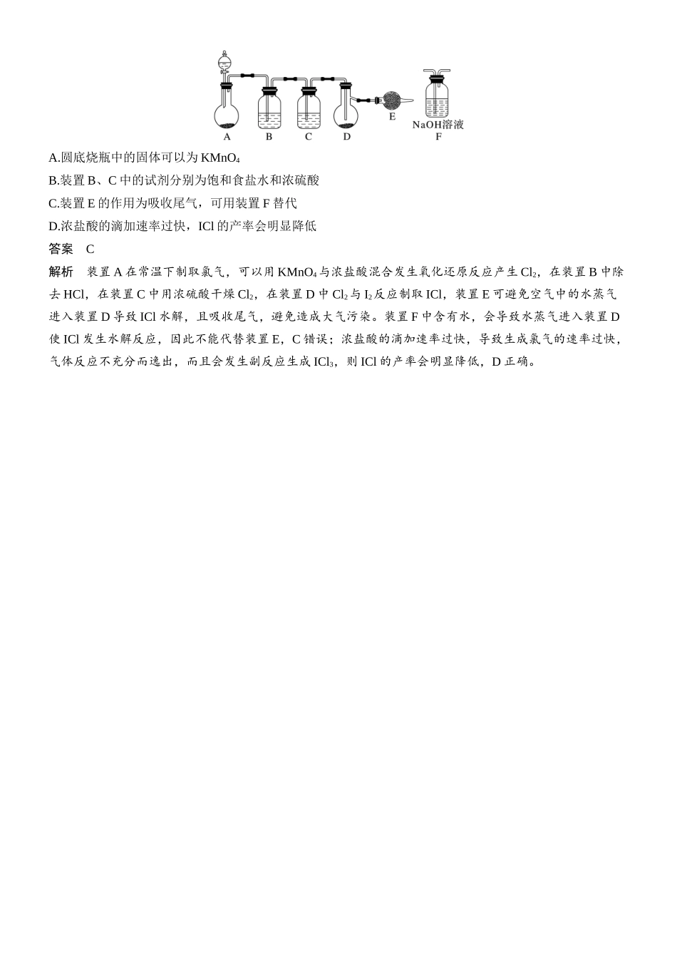 第五章微题型35卤素化合物的性质.docx_第3页
