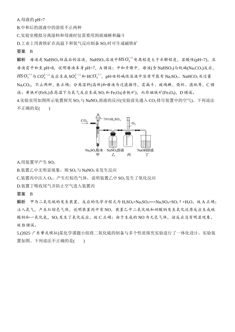 第五章微题型36二氧化硫的性质及制备.docx_第2页