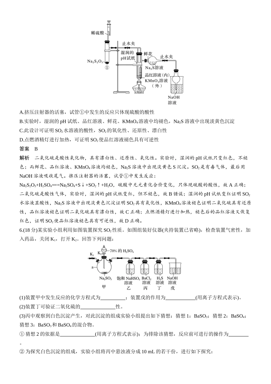 第五章微题型36二氧化硫的性质及制备.docx_第3页