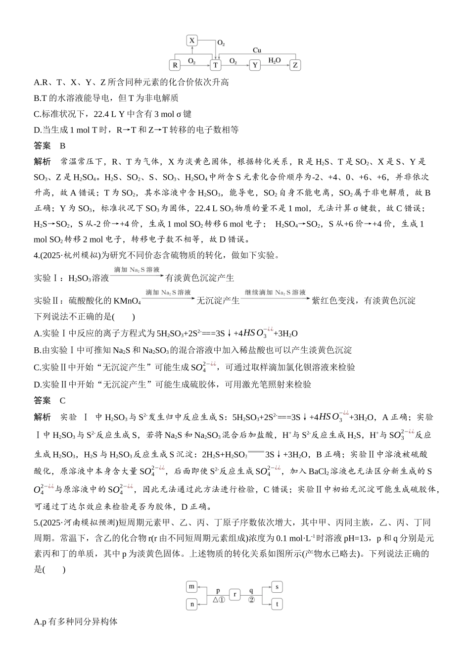 第五章微题型37硫及其化合物间的转化.docx_第2页