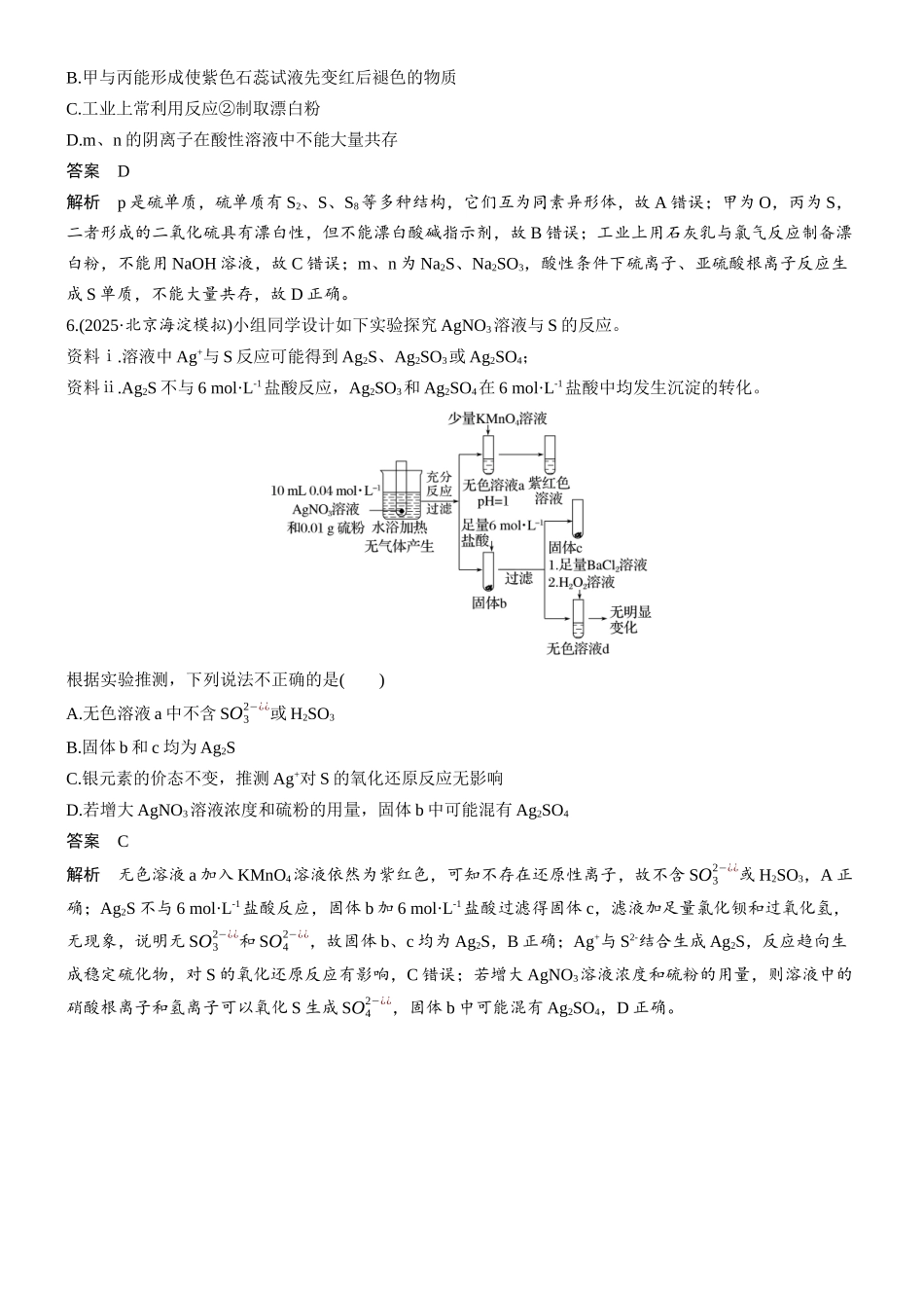 第五章微题型37硫及其化合物间的转化.docx_第3页