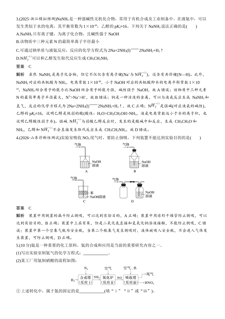 第五章微题型39一氧化氮、二氧化氮与氨气.docx_第2页
