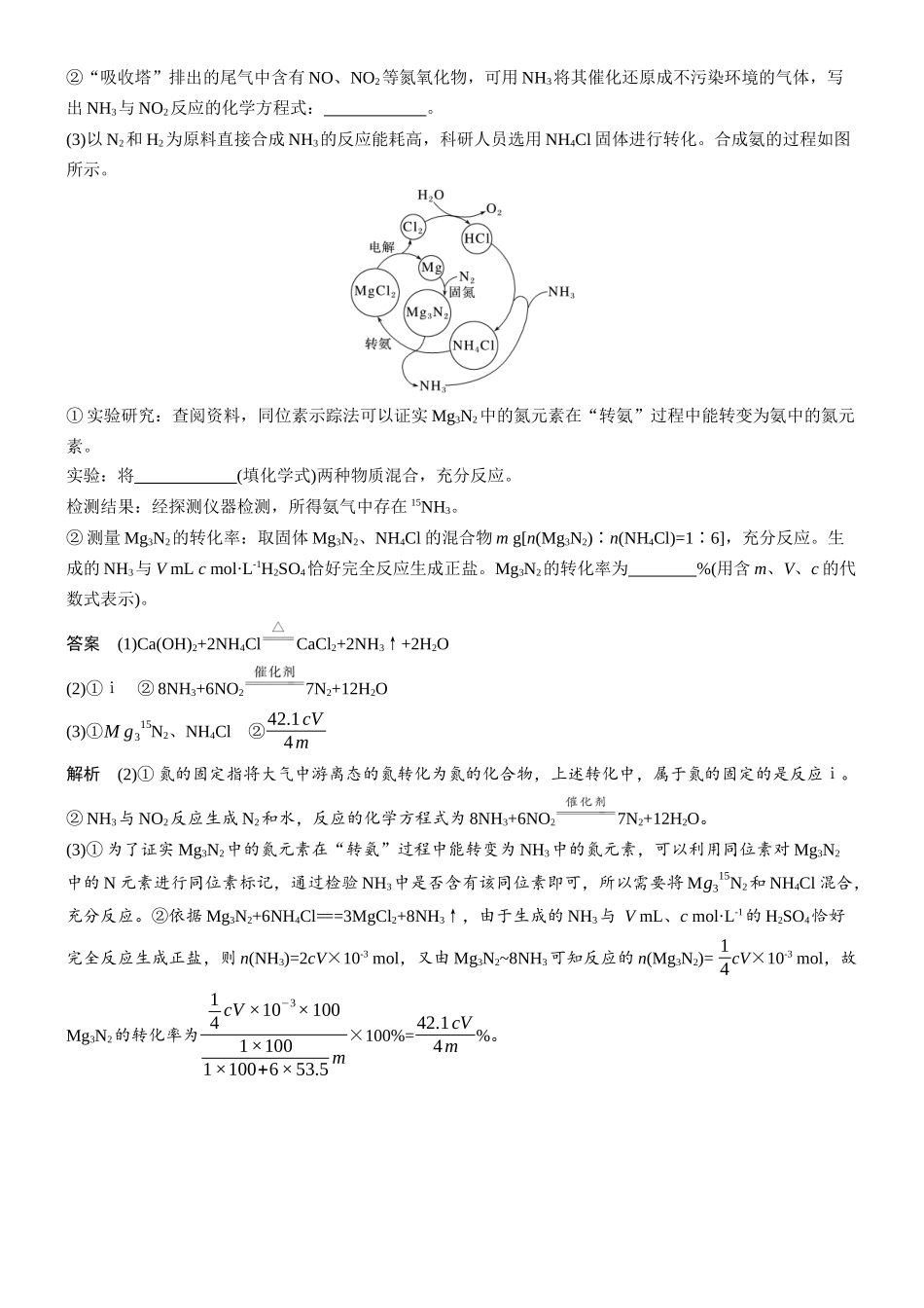 第五章微题型39一氧化氮、二氧化氮与氨气.docx_第3页