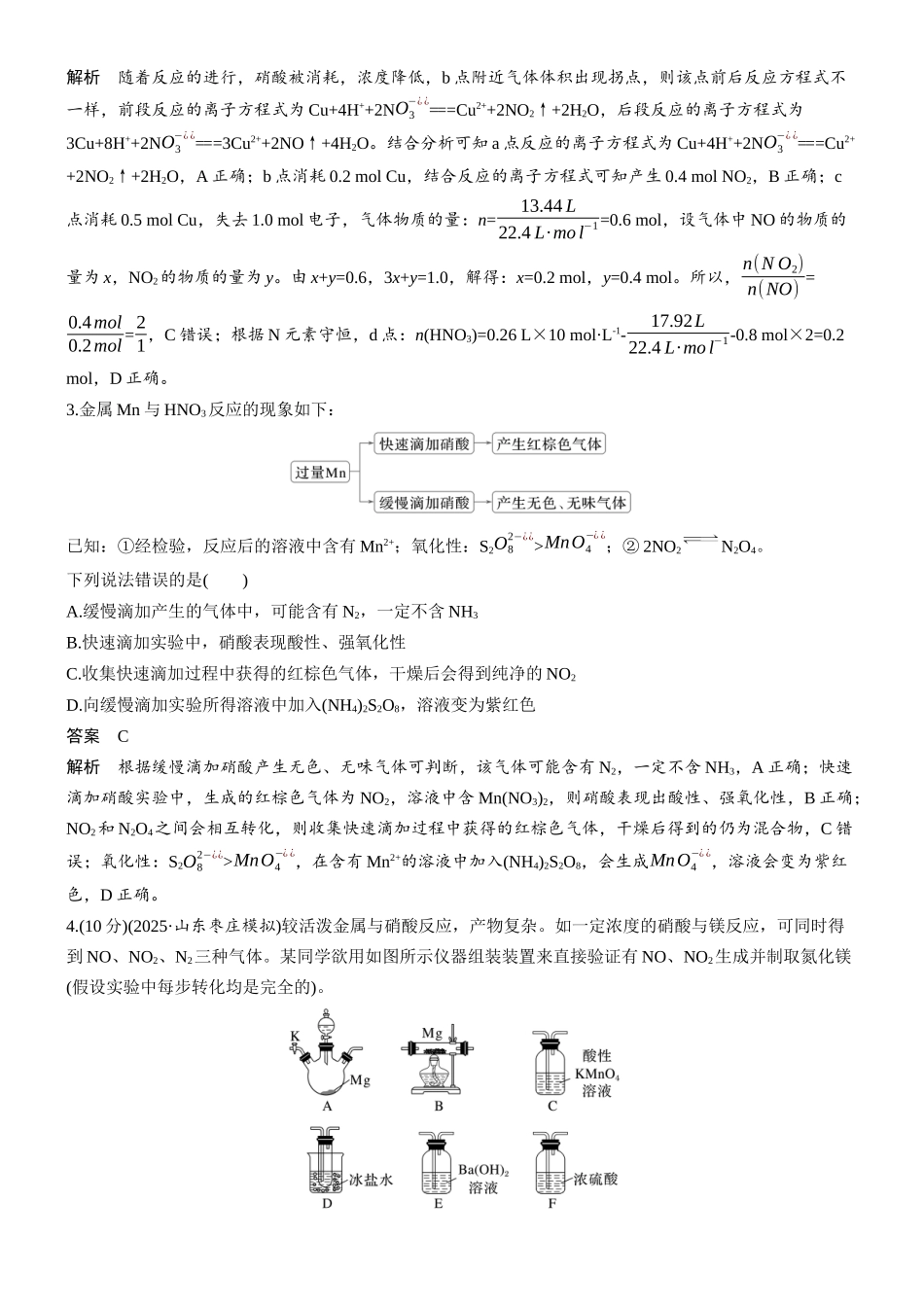 第五章微题型40硝酸.docx_第2页
