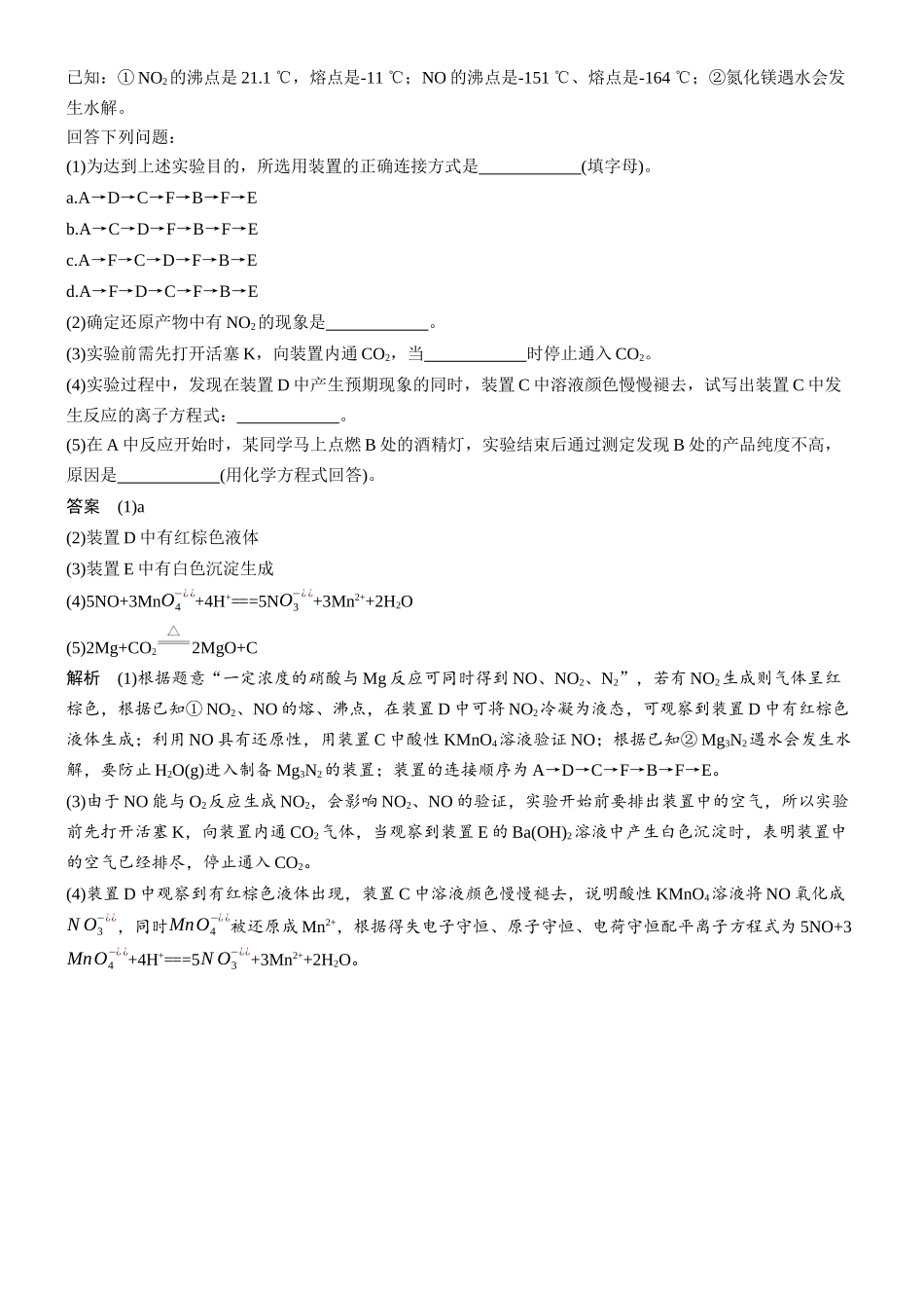 第五章微题型40硝酸.docx_第3页