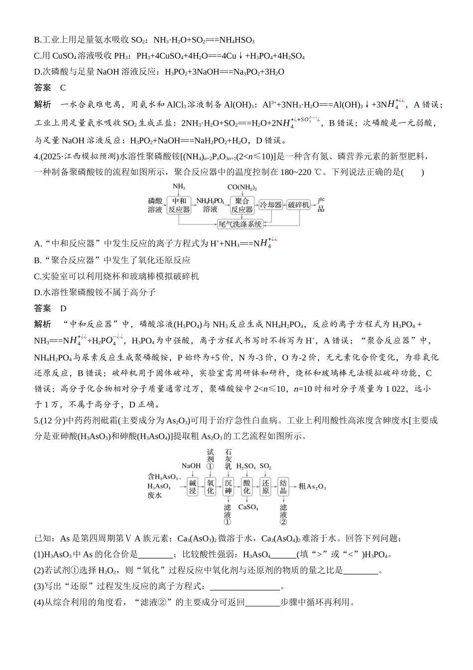 第五章微题型42氮族元素.docx_第2页