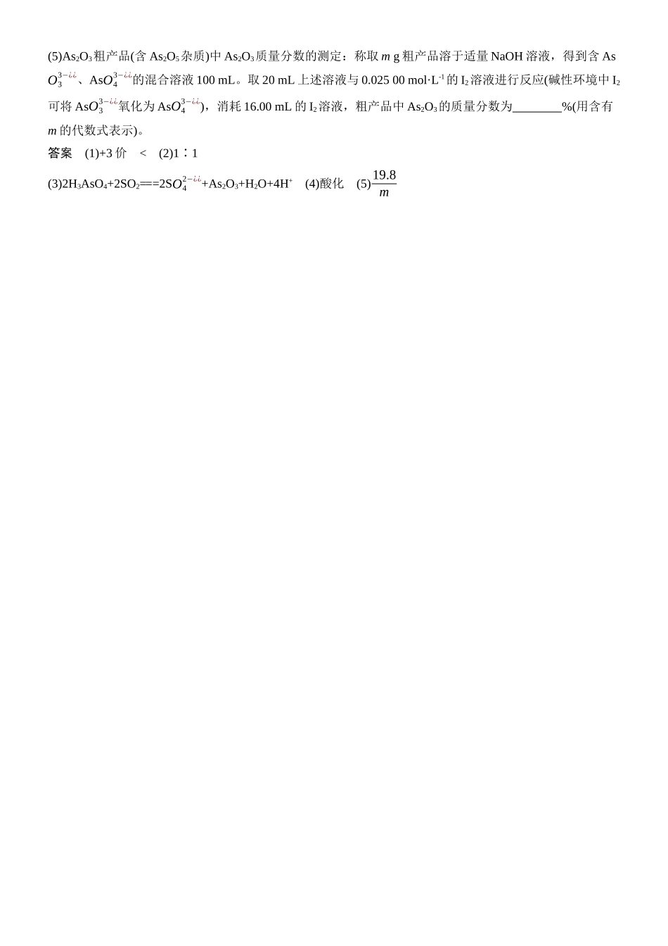 第五章微题型42氮族元素.docx_第3页