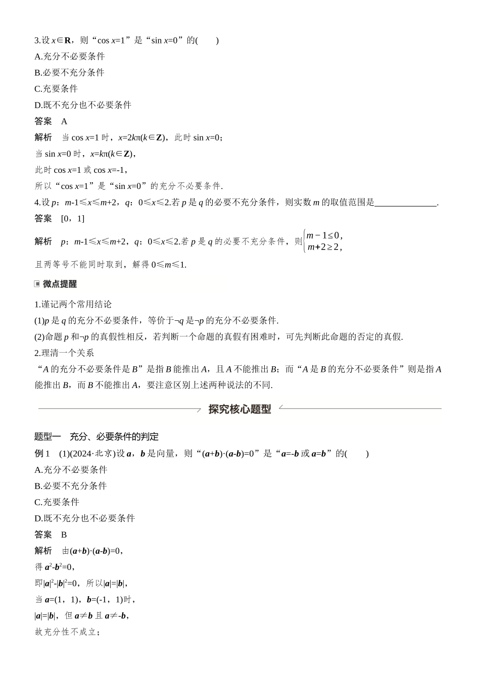 第一章§1.2常用逻辑用语.docx_第2页