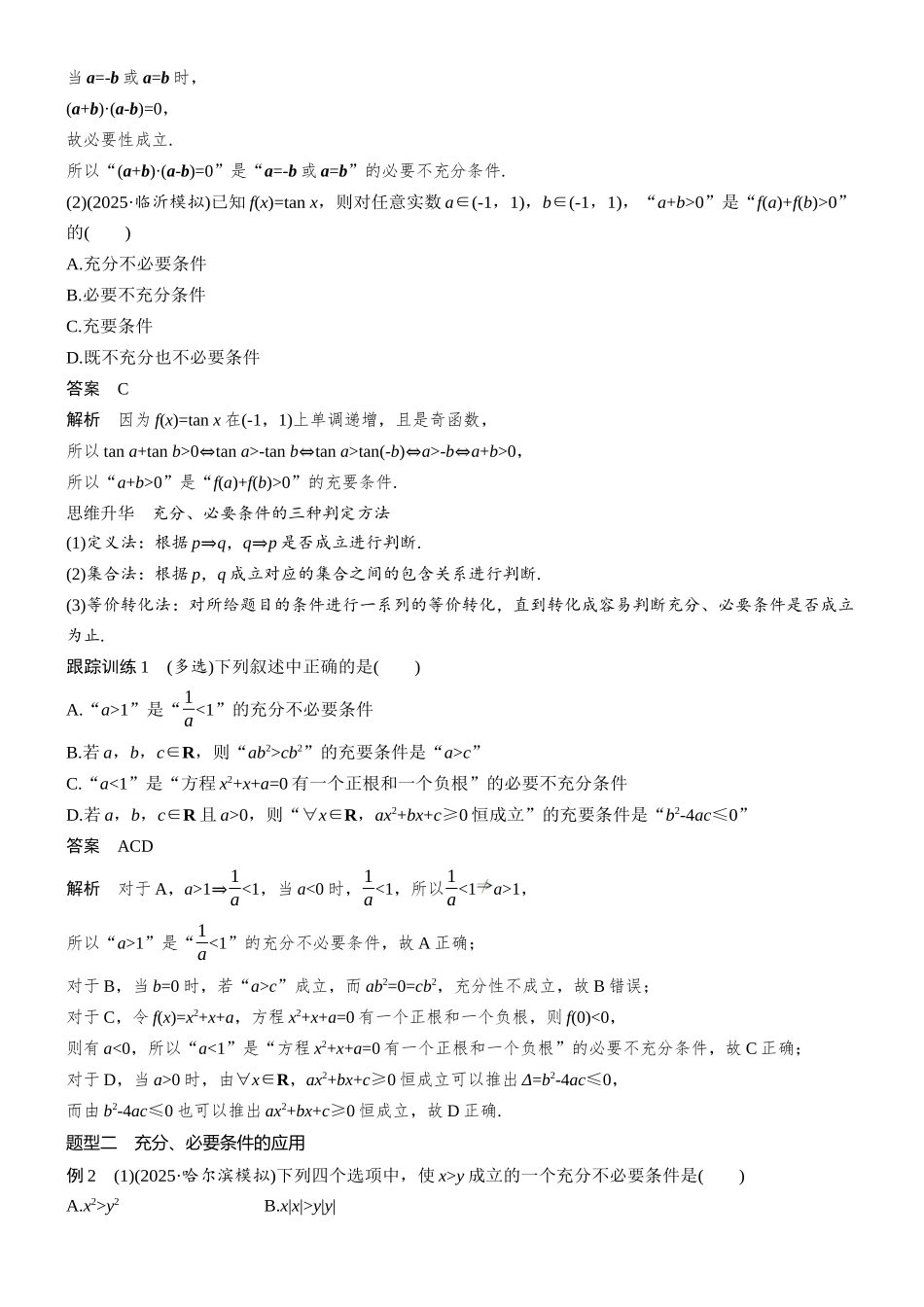 第一章§1.2常用逻辑用语.docx_第3页