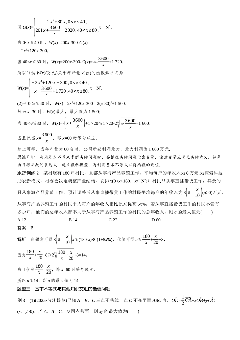 第一章§1.5基本不等式的综合应用.docx_第3页