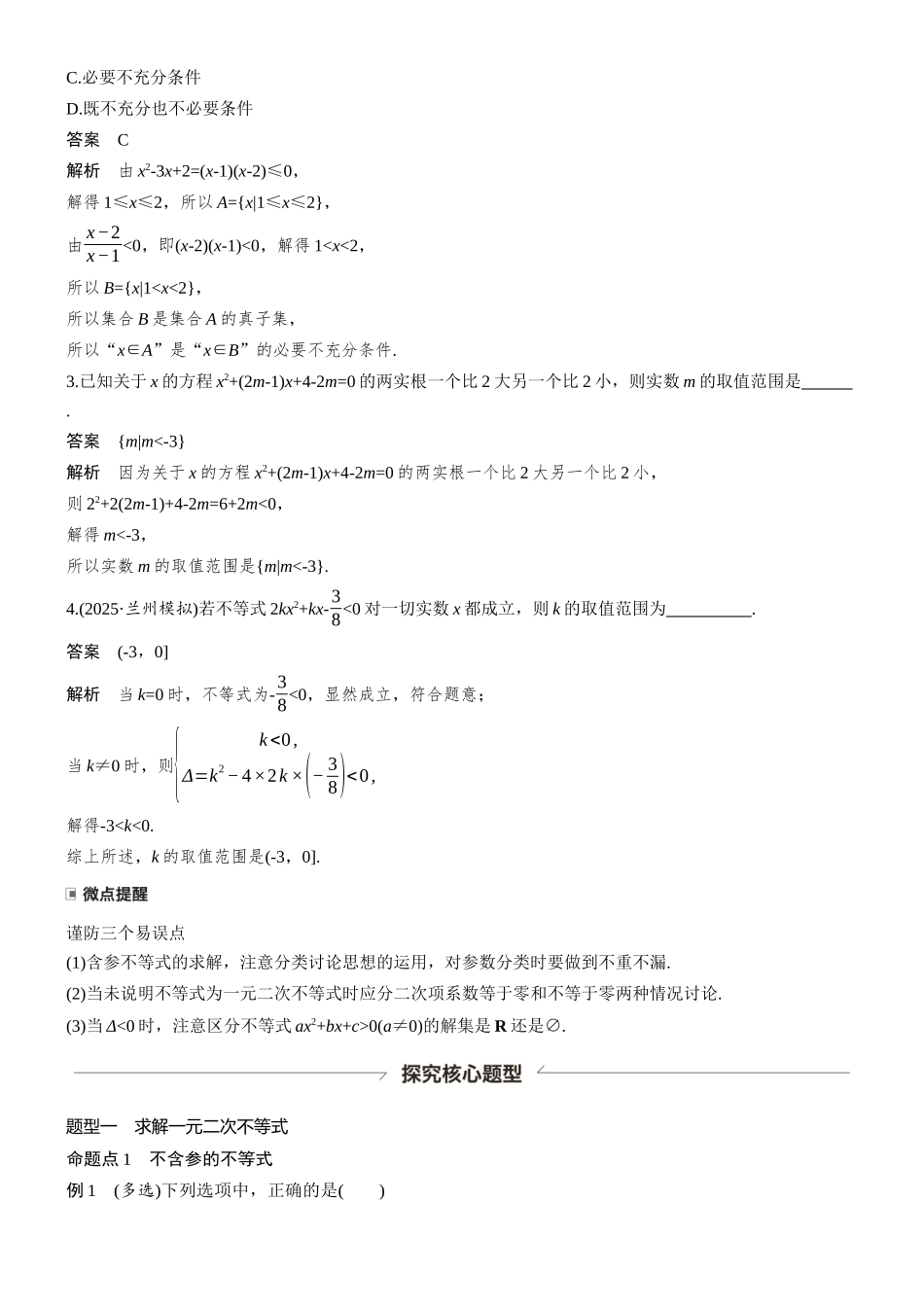 第一章§1.6一元二次方程、不等式.docx_第2页
