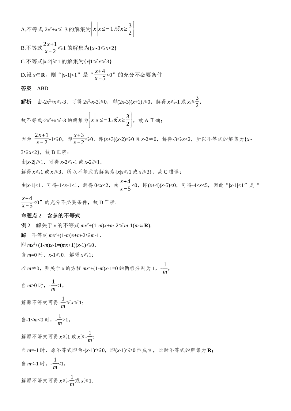 第一章§1.6一元二次方程、不等式.docx_第3页