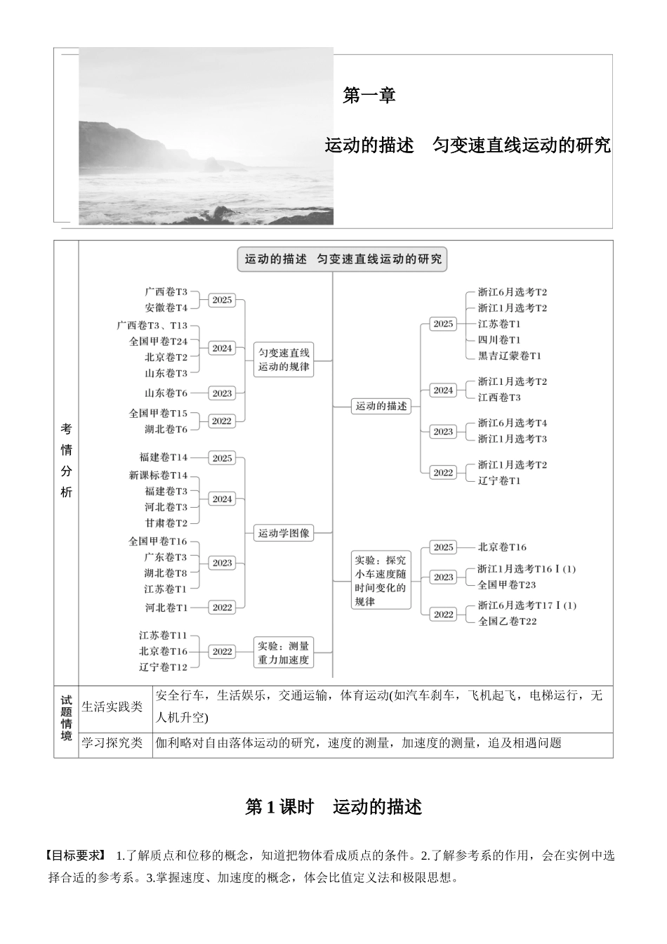 第一章第1课时运动的描述.docx_第1页