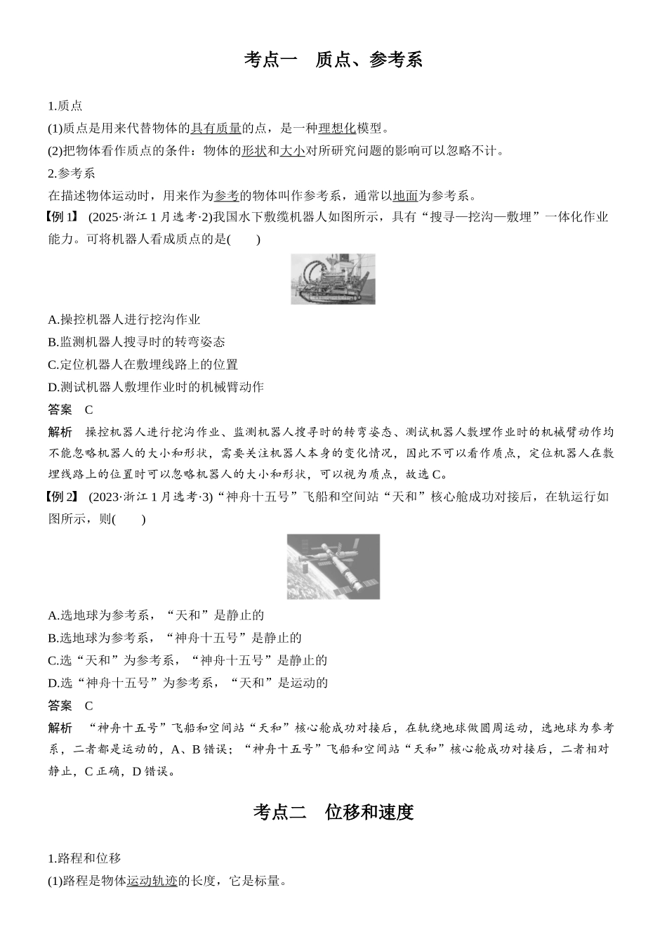 第一章第1课时运动的描述.docx_第2页