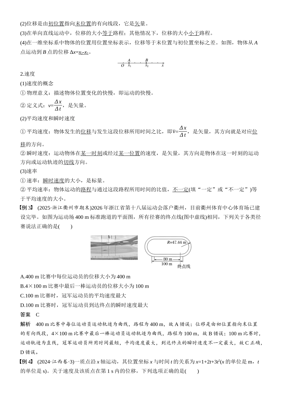 第一章第1课时运动的描述.docx_第3页
