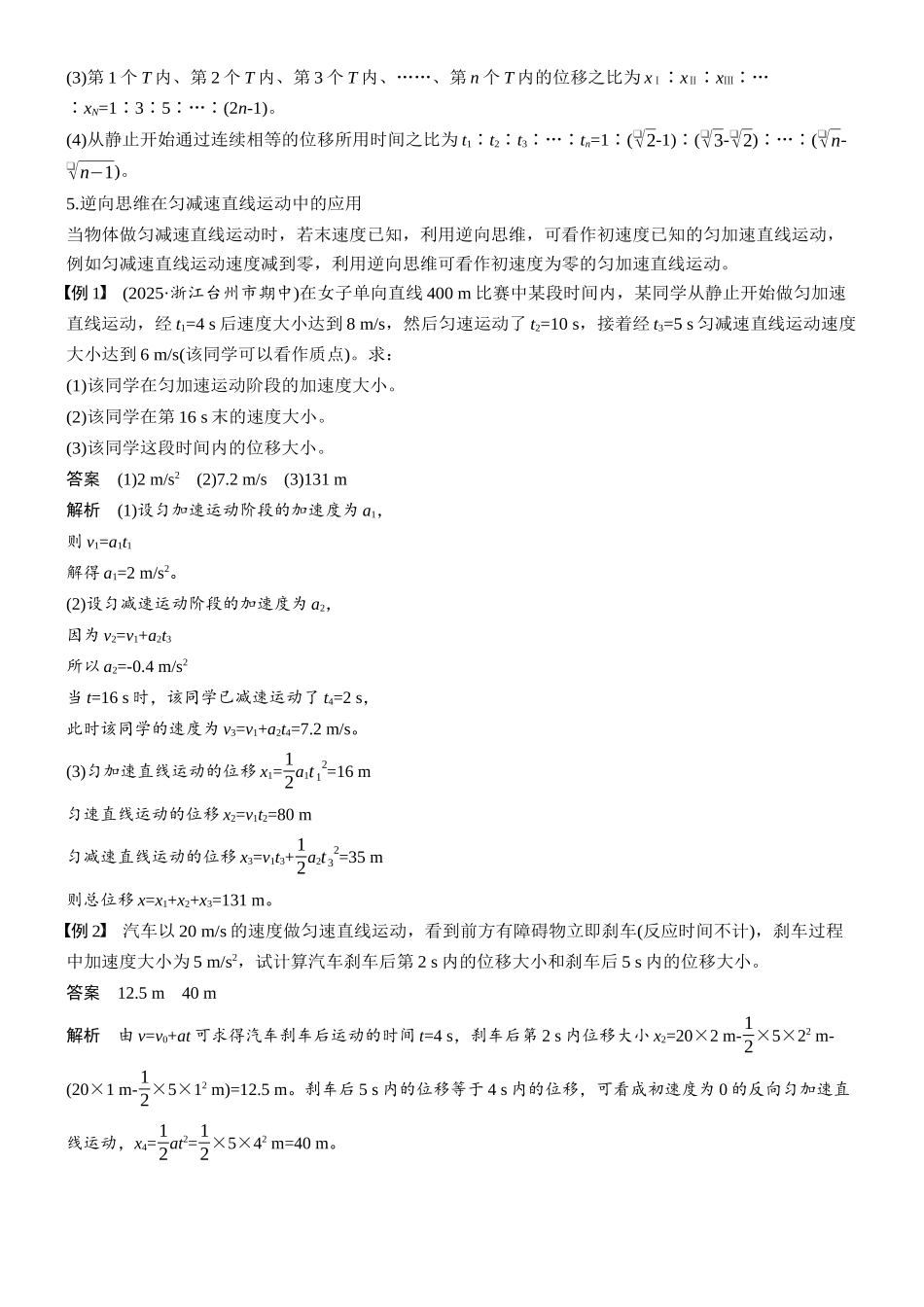 第一章第2课时匀变速直线运动的规律.docx_第2页