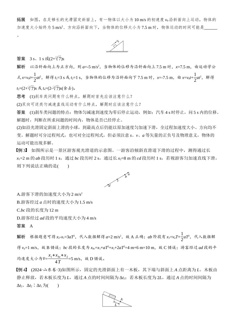 第一章第2课时匀变速直线运动的规律.docx_第3页