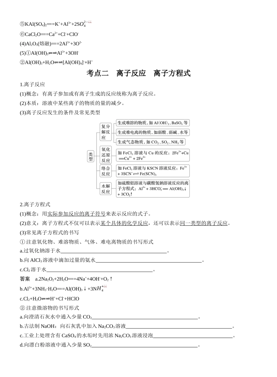 第一章第2讲离子反应离子方程式.docx_第3页