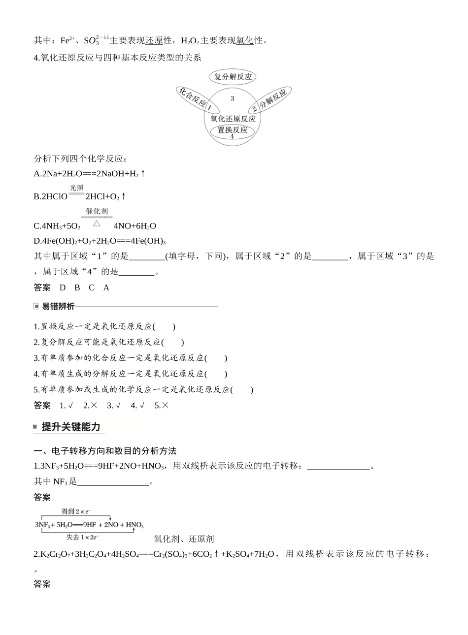 第一章第3讲氧化还原反应的概念和规律.docx_第2页