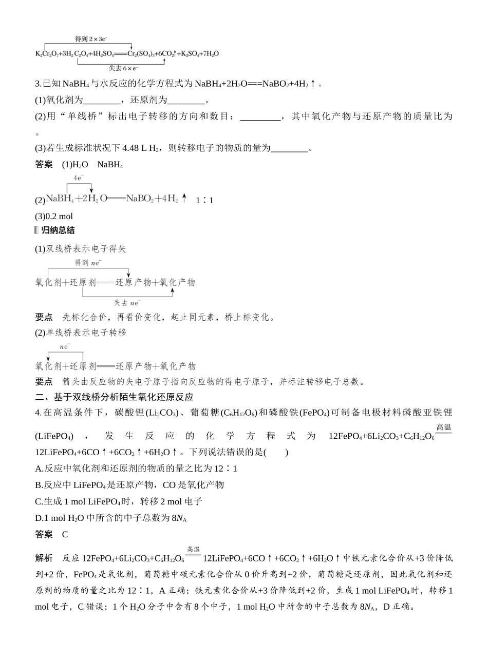第一章第3讲氧化还原反应的概念和规律.docx_第3页