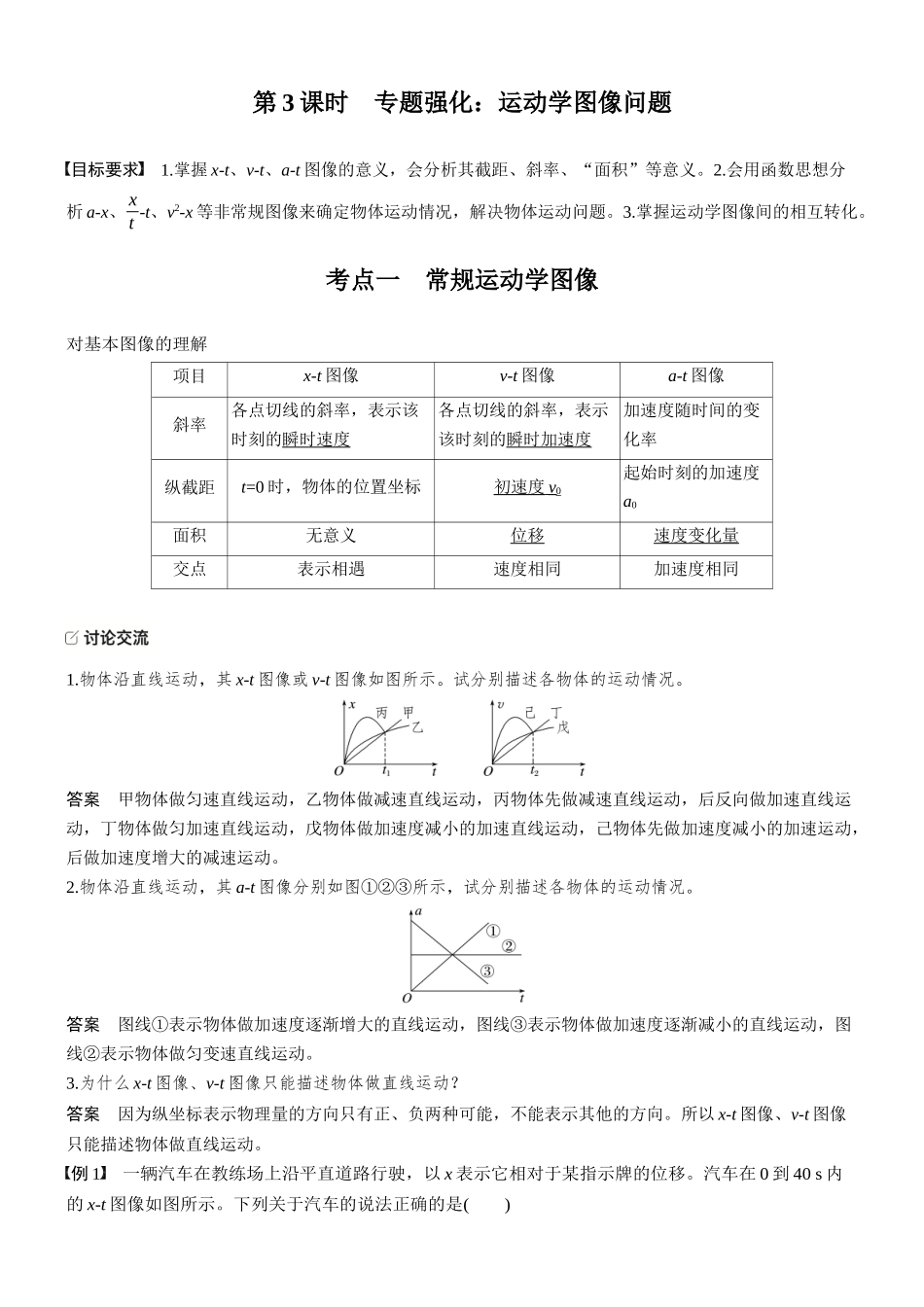 第一章第3课时专题强化:运动学图像问题.docx_第1页