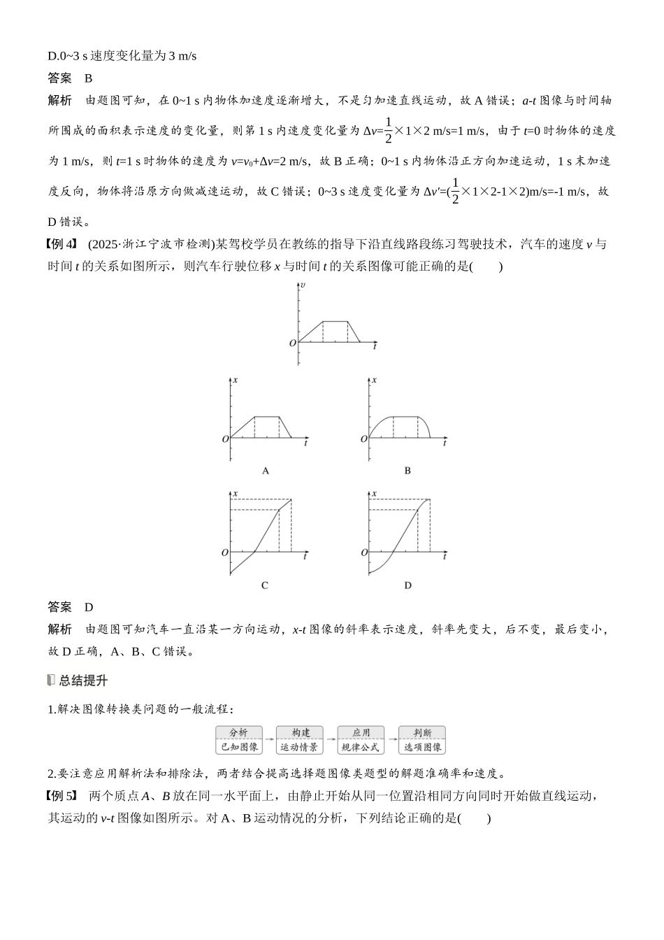 第一章第3课时专题强化:运动学图像问题.docx_第3页