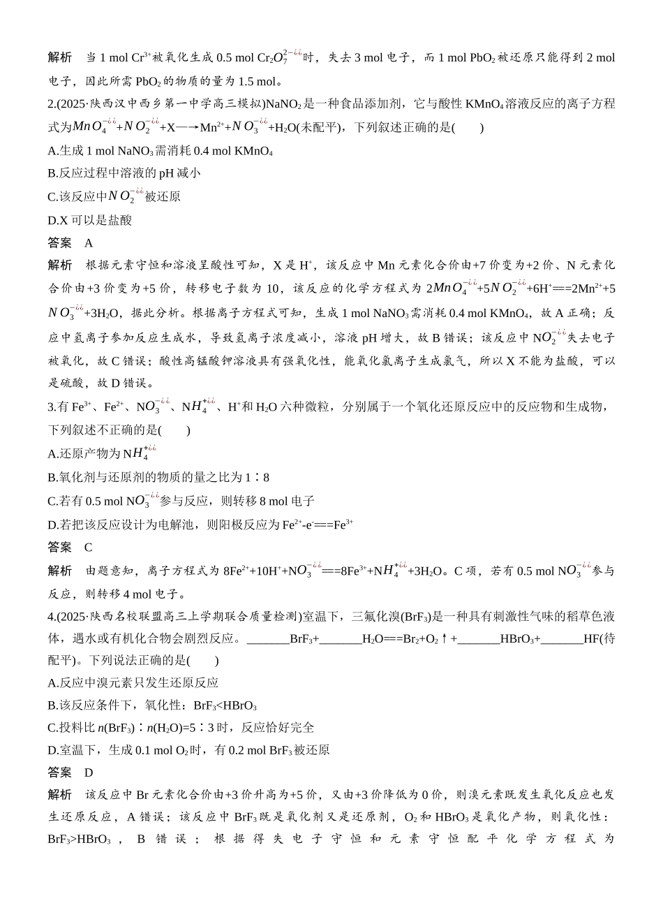 第一章第4讲氧化还原反应方程式的配平与书写.docx_第3页