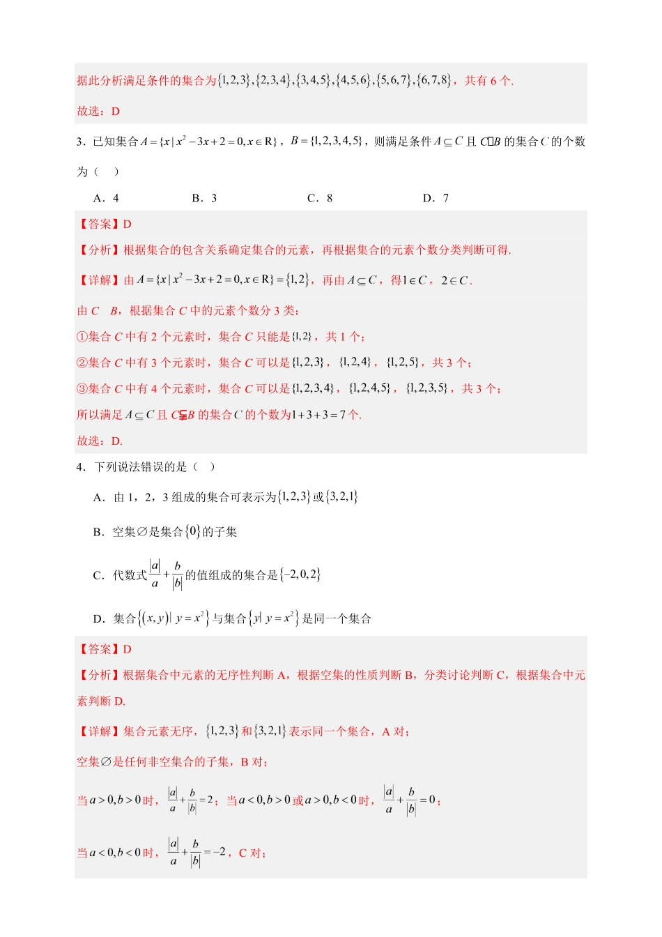 第一章集合与常用逻辑用语重难点检测卷(解析版).pdf_第2页