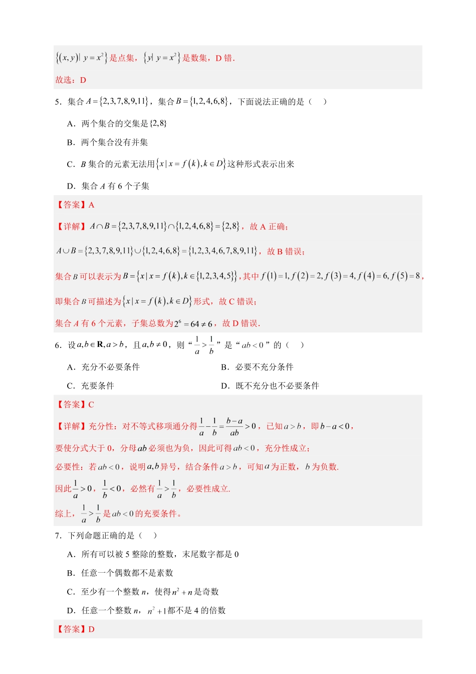 第一章集合与常用逻辑用语重难点检测卷(解析版).pdf_第3页