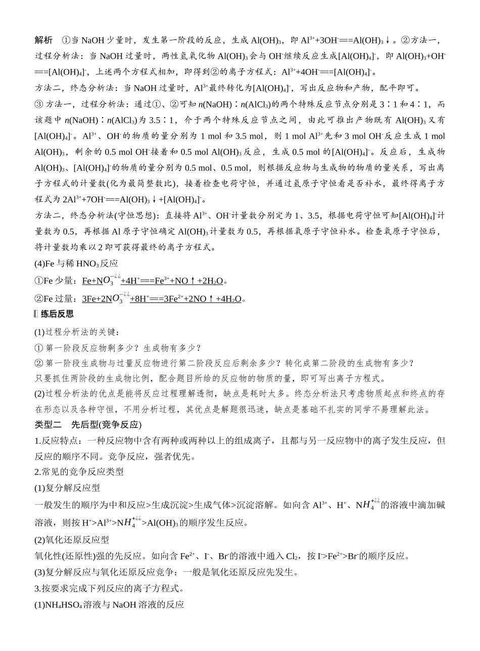 第一章难点突破1与量有关的离子方程式的书写.docx_第2页