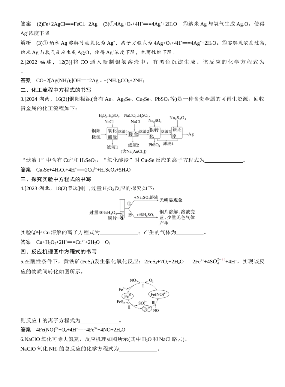 第一章热点强化1陌生情境下氧化还原方程式的书写.docx_第2页