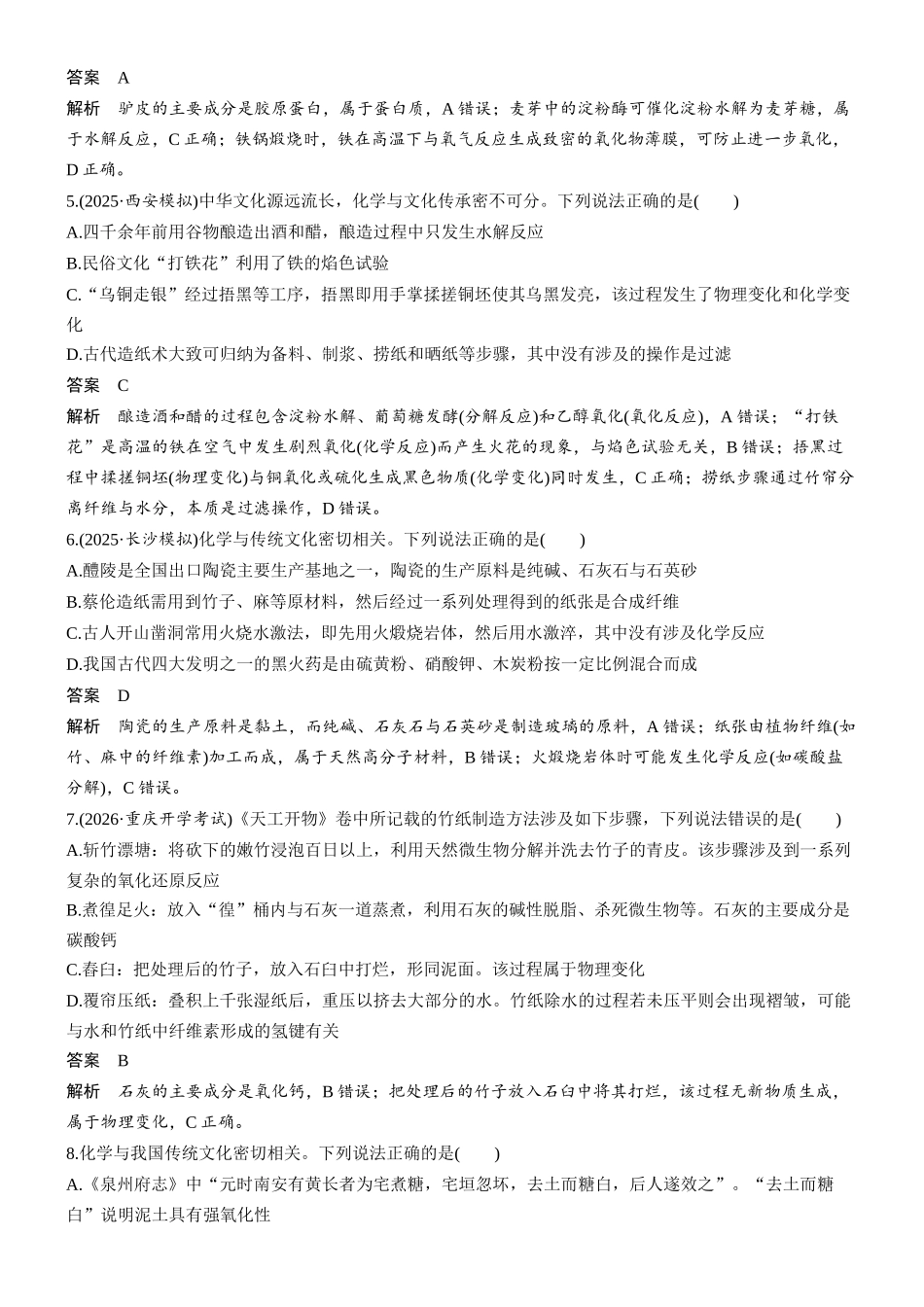 第一章微题型1化学与传统文化.docx_第2页