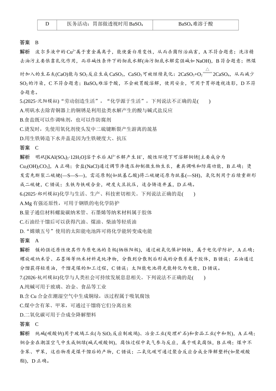 第一章微题型2化学与STSE.docx_第2页