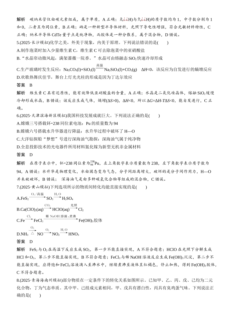 第一章微题型3物质的分类与转化.docx_第2页