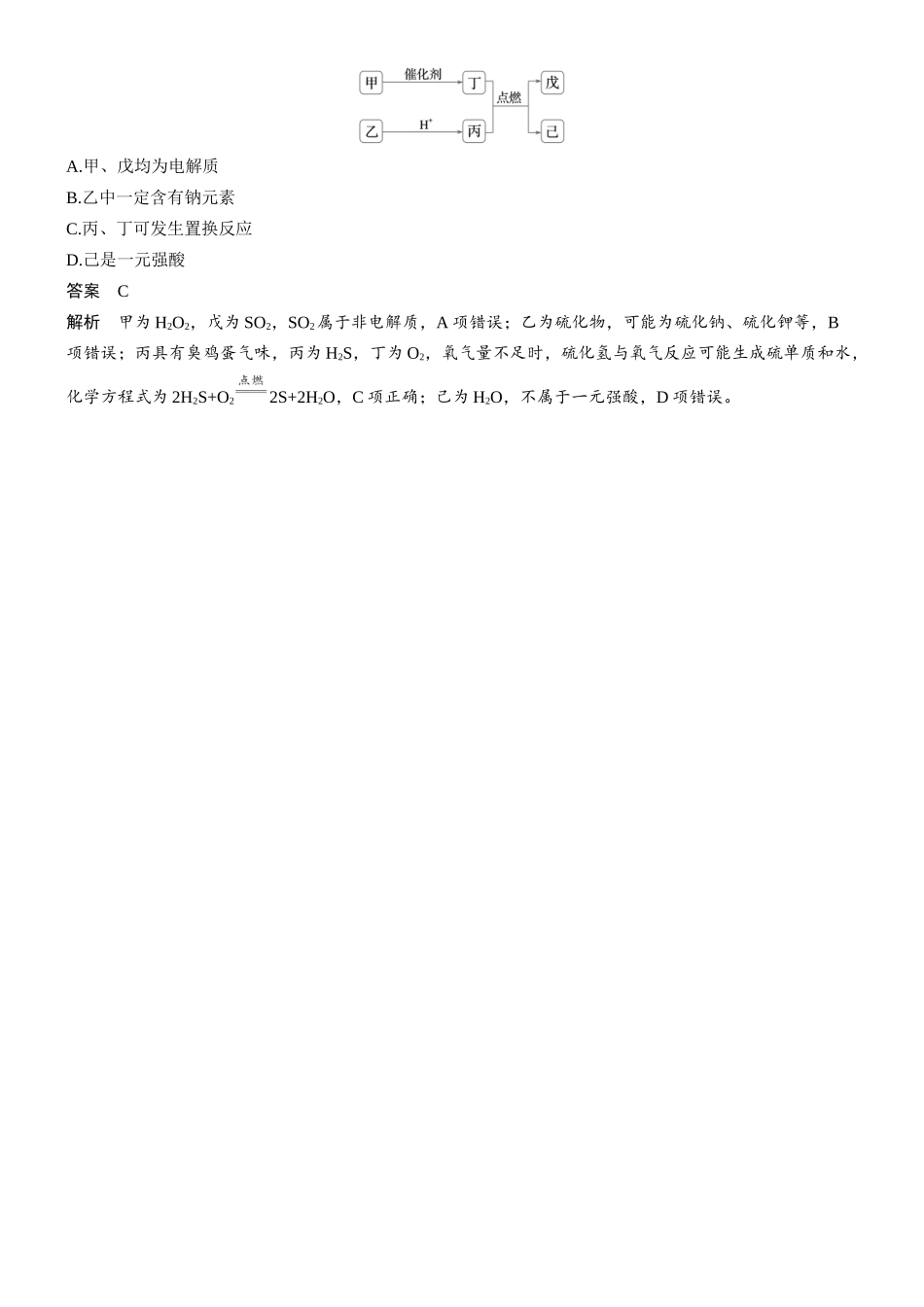 第一章微题型3物质的分类与转化.docx_第3页