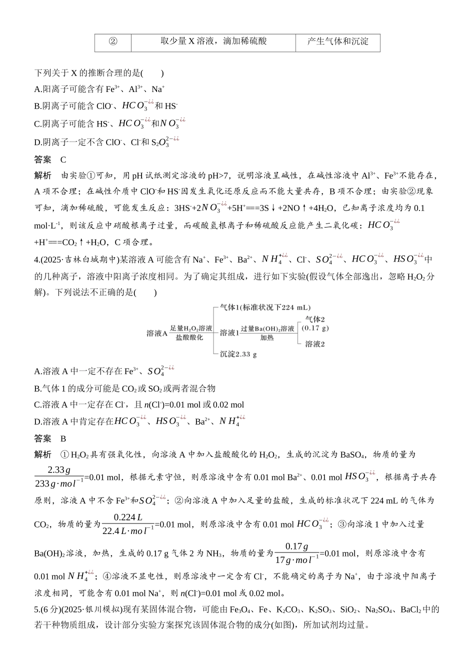 第一章微题型8离子的检验与推断.docx_第2页