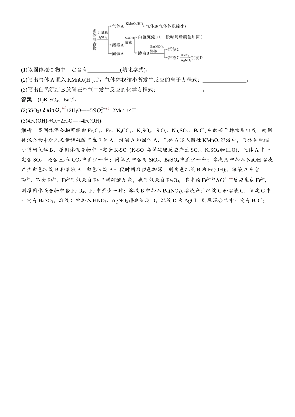 第一章微题型8离子的检验与推断.docx_第3页